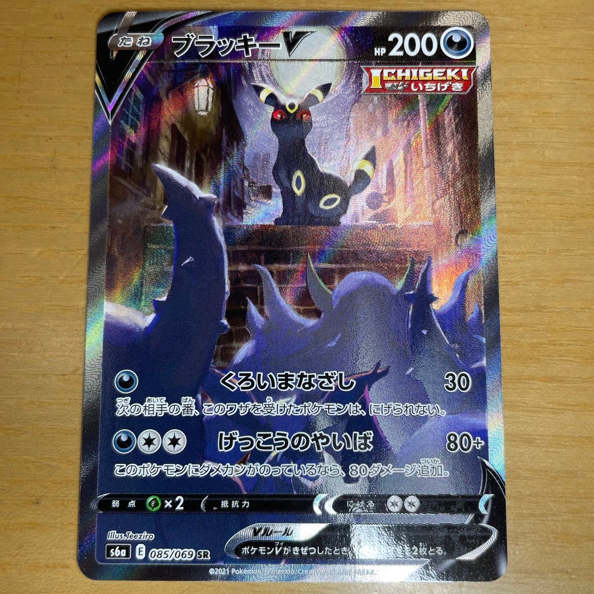 ポケモンカード ブラッキーV sr sa 特大枠ズレエラー品 ポケモンカード