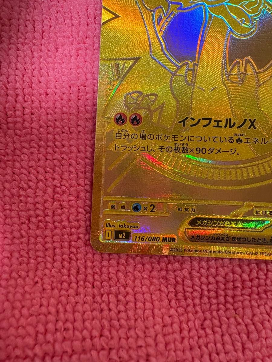 ポケモンカード インフェルノX リザードンex MUR ポケカ）リザードン