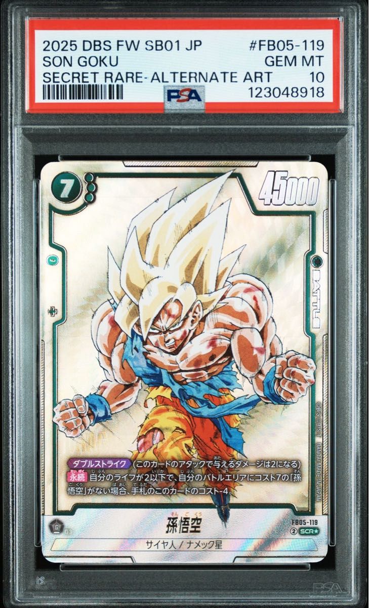 孫悟空 ウルトラパラレル フュージョンワールド マンガブースター