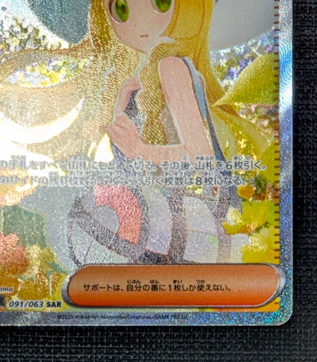 ポケモンカード リーリエの決心 SAR 表面加工エラーあり｜Yahoo!フリマ