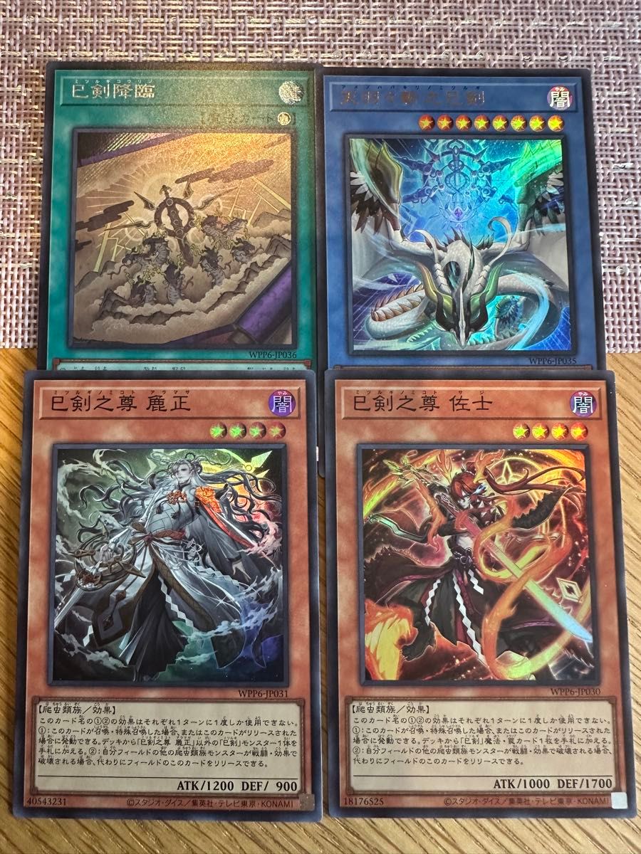 遊戯王 巳剣 みつるぎ フルコンプセット 遊戯王 ミツルギ 巳剣 み