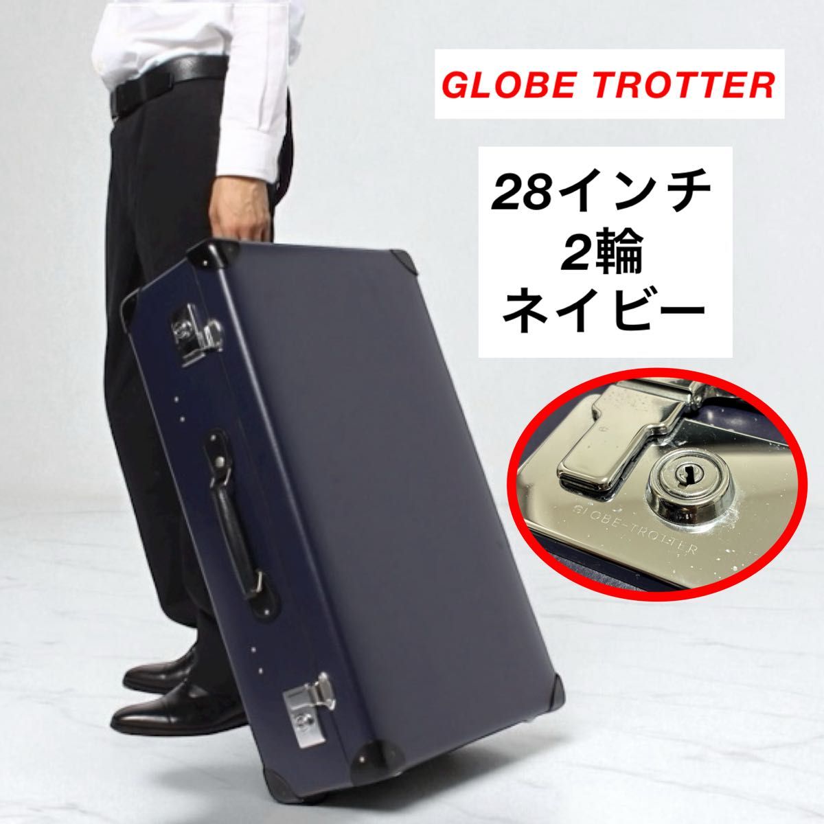 希少】GLOBE TROTTER / 28インチ 2輪 ネイビー / キャリー グローブ