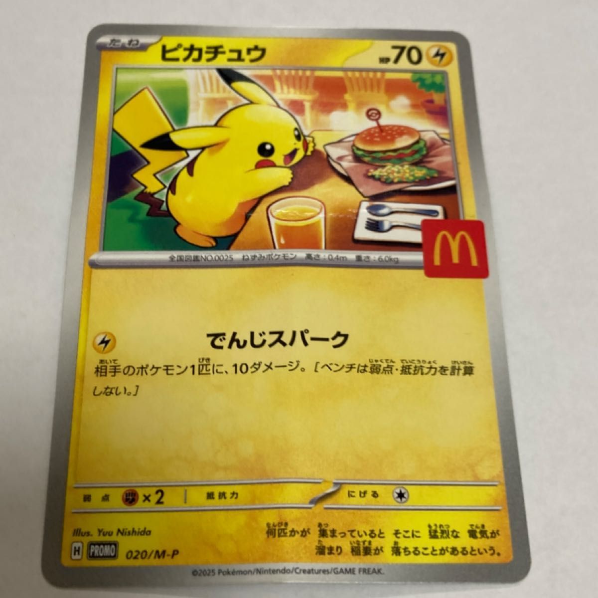 最安値】PSA10 ピカチュウ マクドナルド プロモ ワンオーナー極美品 最