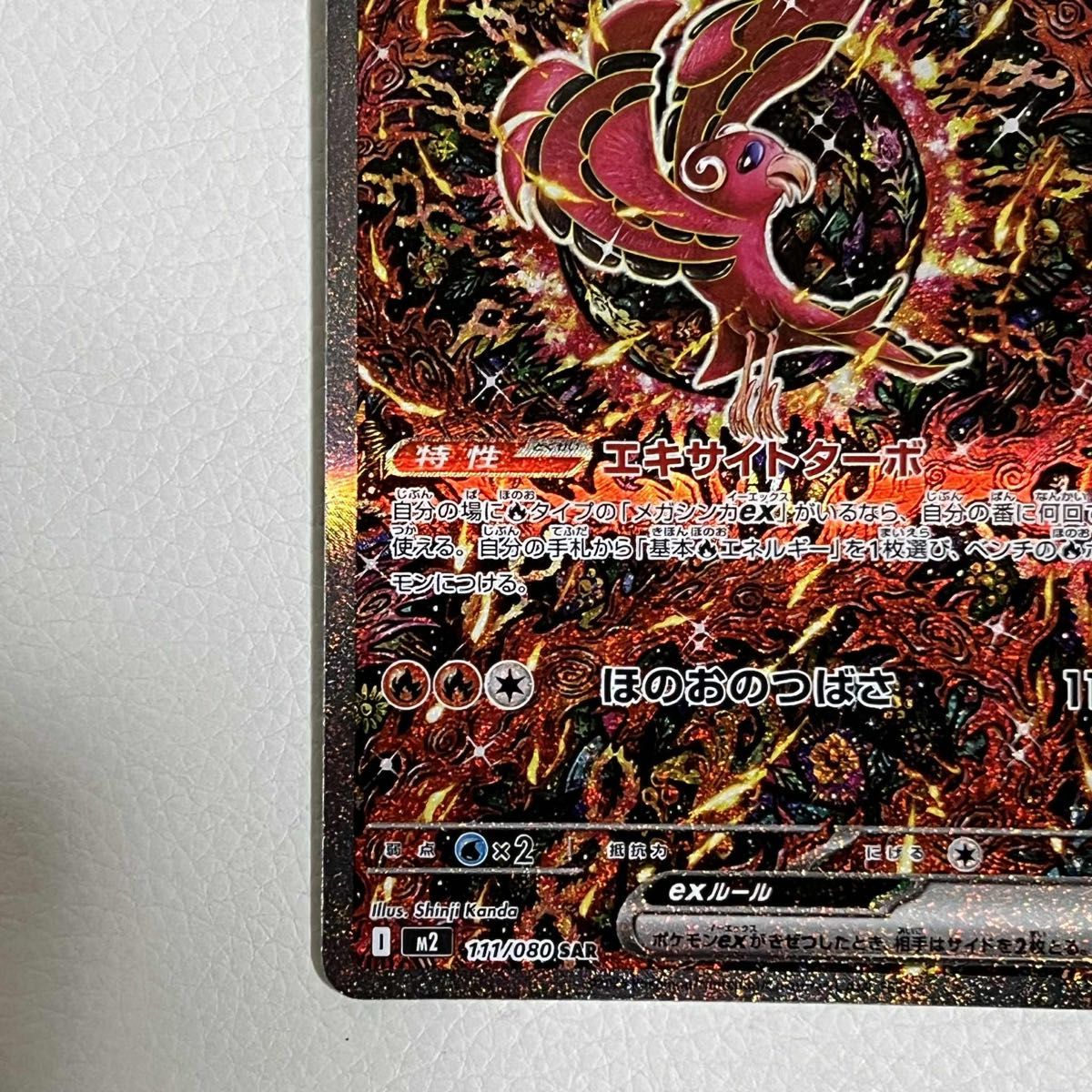 ポケカ オドリドリex sar 美品 ② ☆ポケモンカード オドリドリex SAR