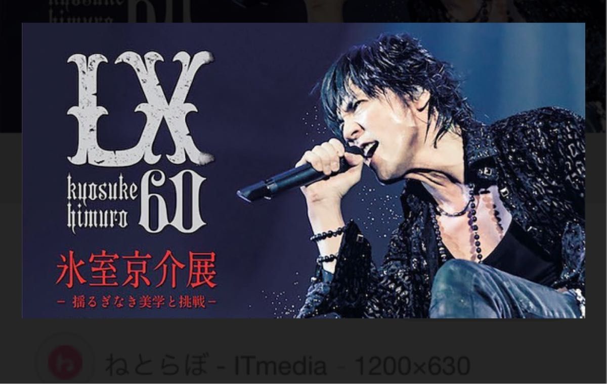 氷室京介愛用ラスト一点物 新品未使用完全未開封品personal jesus