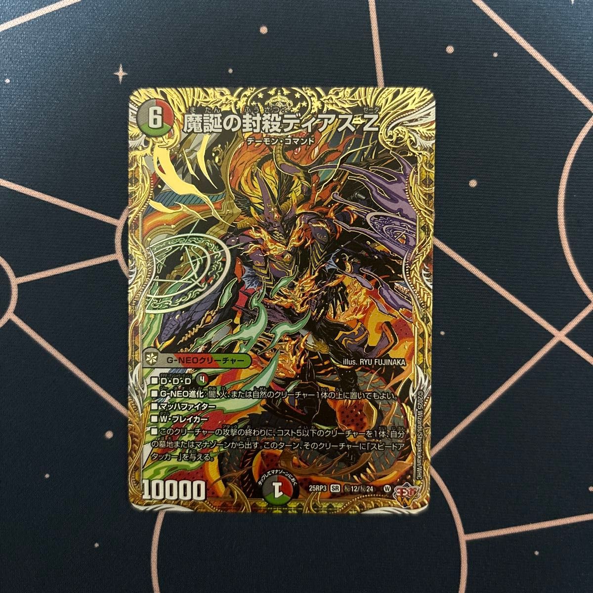 魔誕の封殺 ディアスZ シークレット シク 3枚 魔誕の封殺ディアスZ 3枚