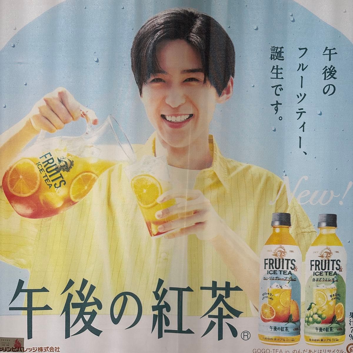KIRIN キリン 午後の紅茶 目黒蓮 タペストリー Man KIRIN キリン 午後