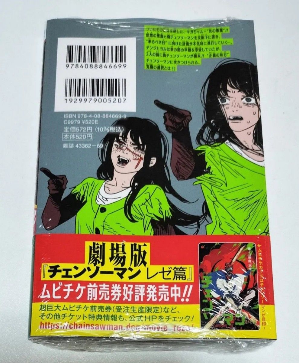 チェンソーマン1〜22巻全巻((透明ブックカバー付き)) チェンソーマン全巻