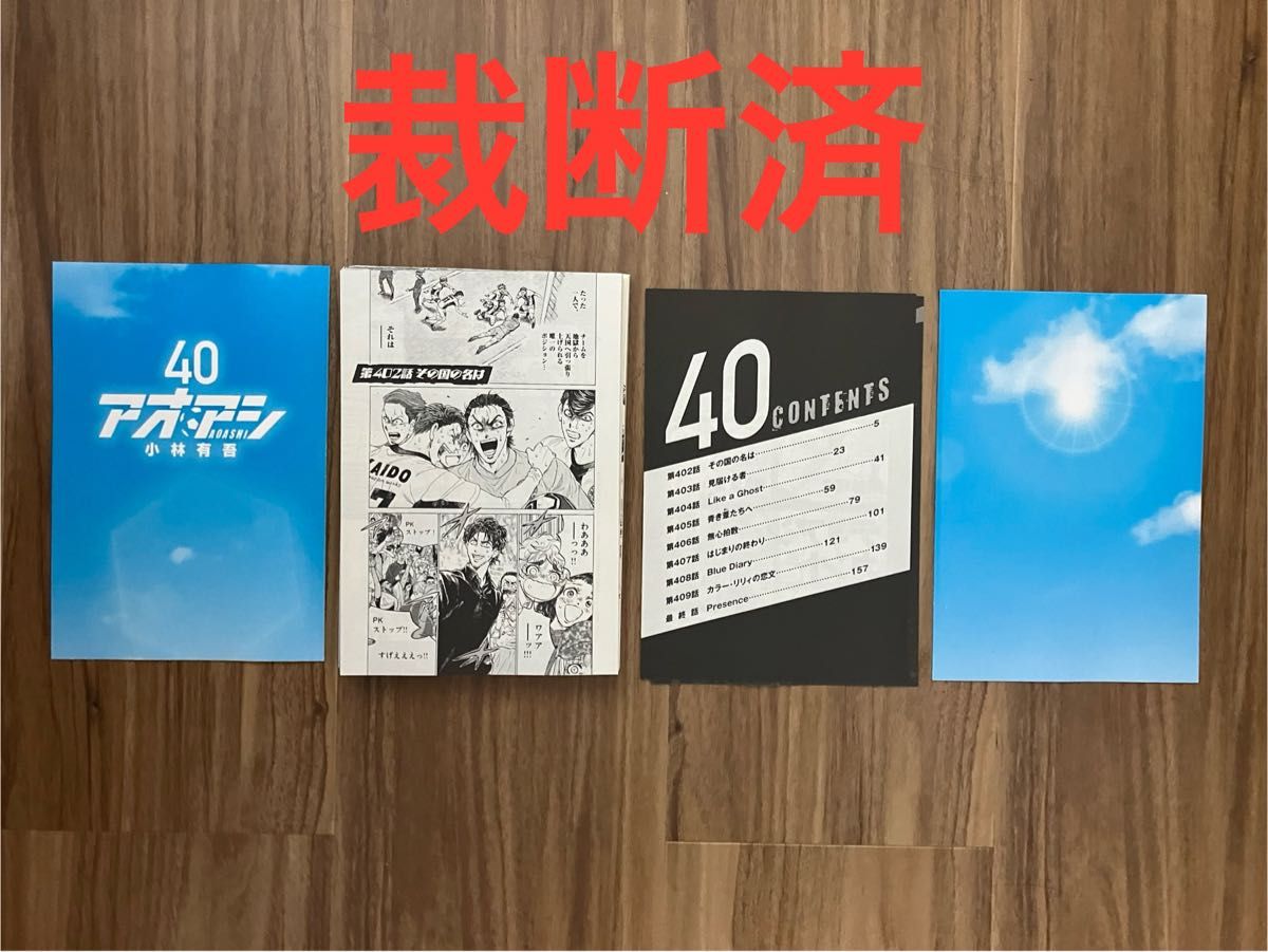 アオアシ 全巻セット 1~40巻 アオアシ 1-40巻 全巻セット 1-38巻 本