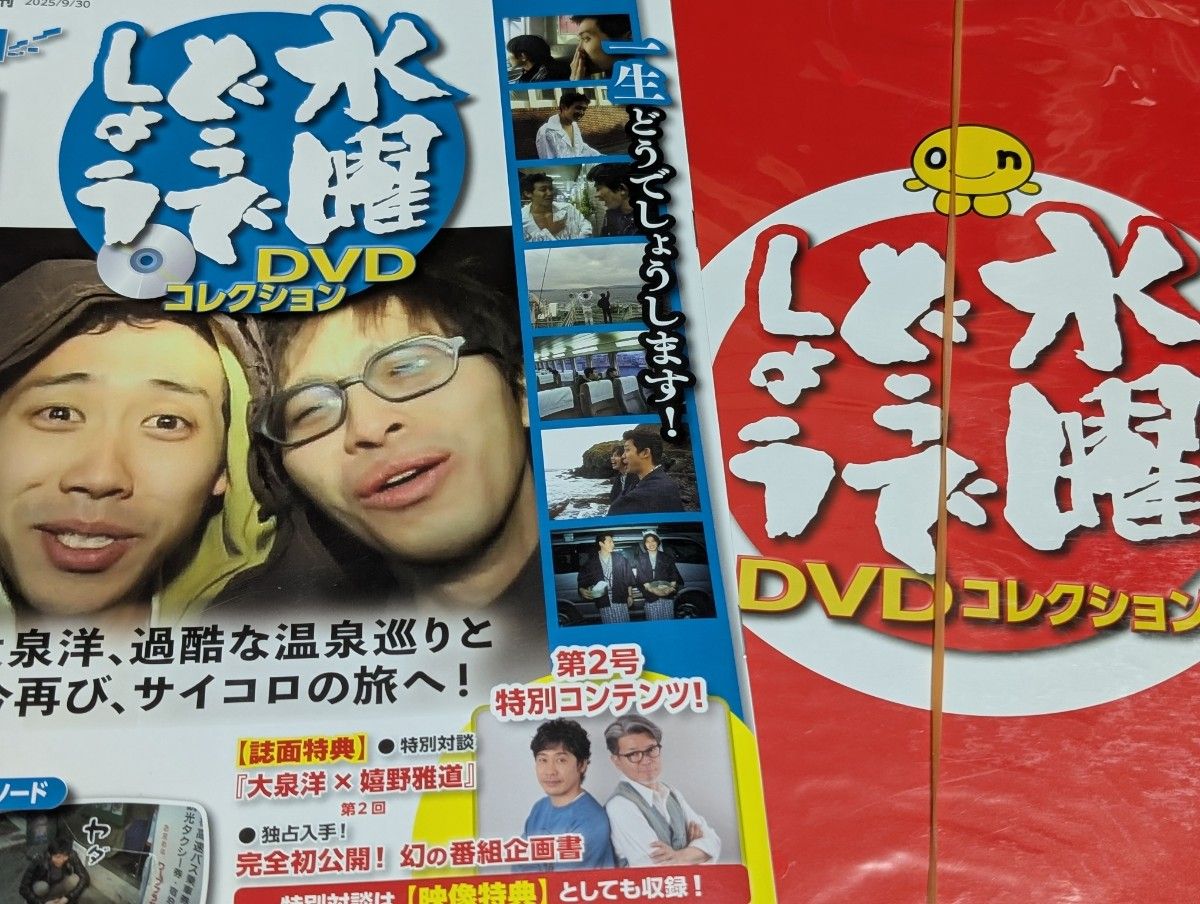 特製DVDフォルダ付き】 水曜どうでしょう DVDコレクション 第2号 闘痔