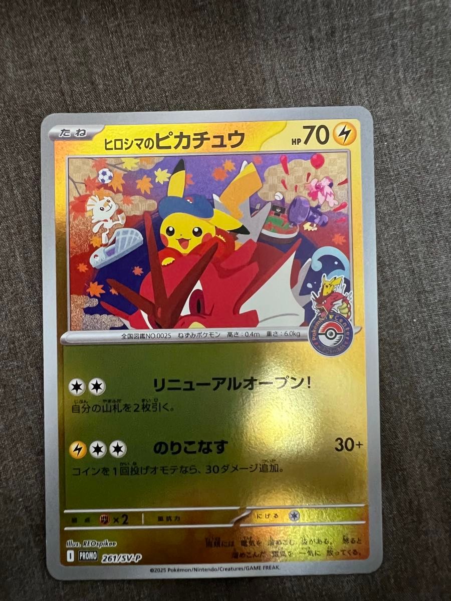 ポケモンカード ヒロシマのピカチュウ 261/sv-p psa8 ヒロシマの