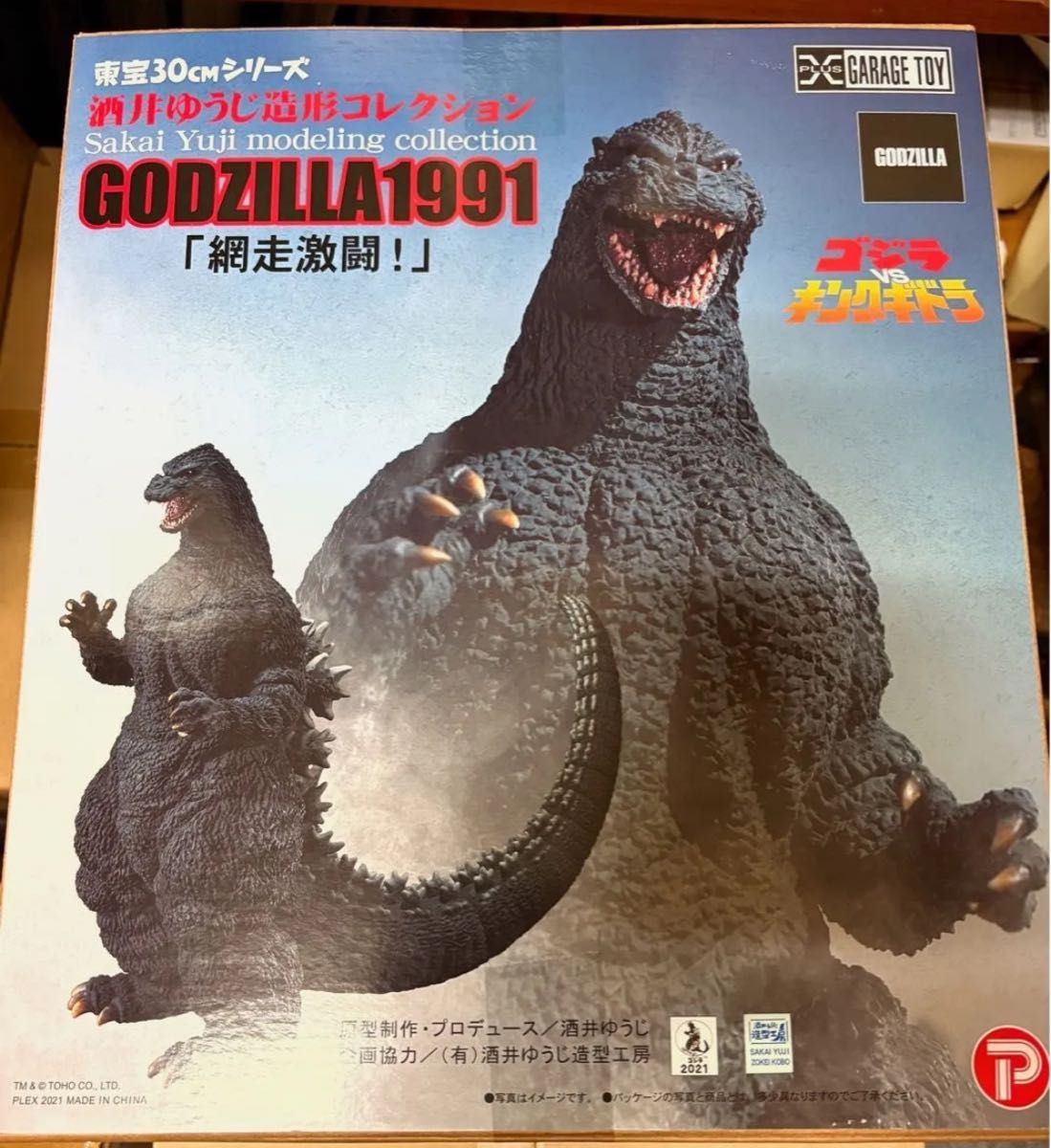 通常版未開封] X-PLUS エクスプラス 東宝30cmシリーズ 【ゴジラ(1991