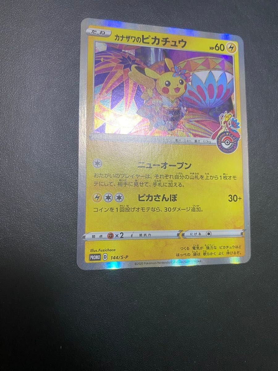 カナザワのピカチュウ プロモ ポケモンカード｜Yahoo!フリマ（旧PayPay