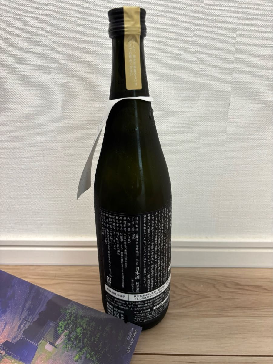 新政 亜麻猫 あまねこ スパーク 2024 純米酒 日本酒2025年4月製造