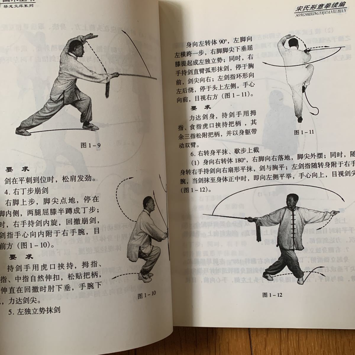 宋氏形意拳続編 上下巻 宋光华ともう一冊セット 宋氏形意拳続編 上下巻