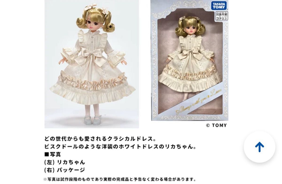 タカラトミー 株主優待 2025年 リカちゃん トミカ 限定 非売品 送料