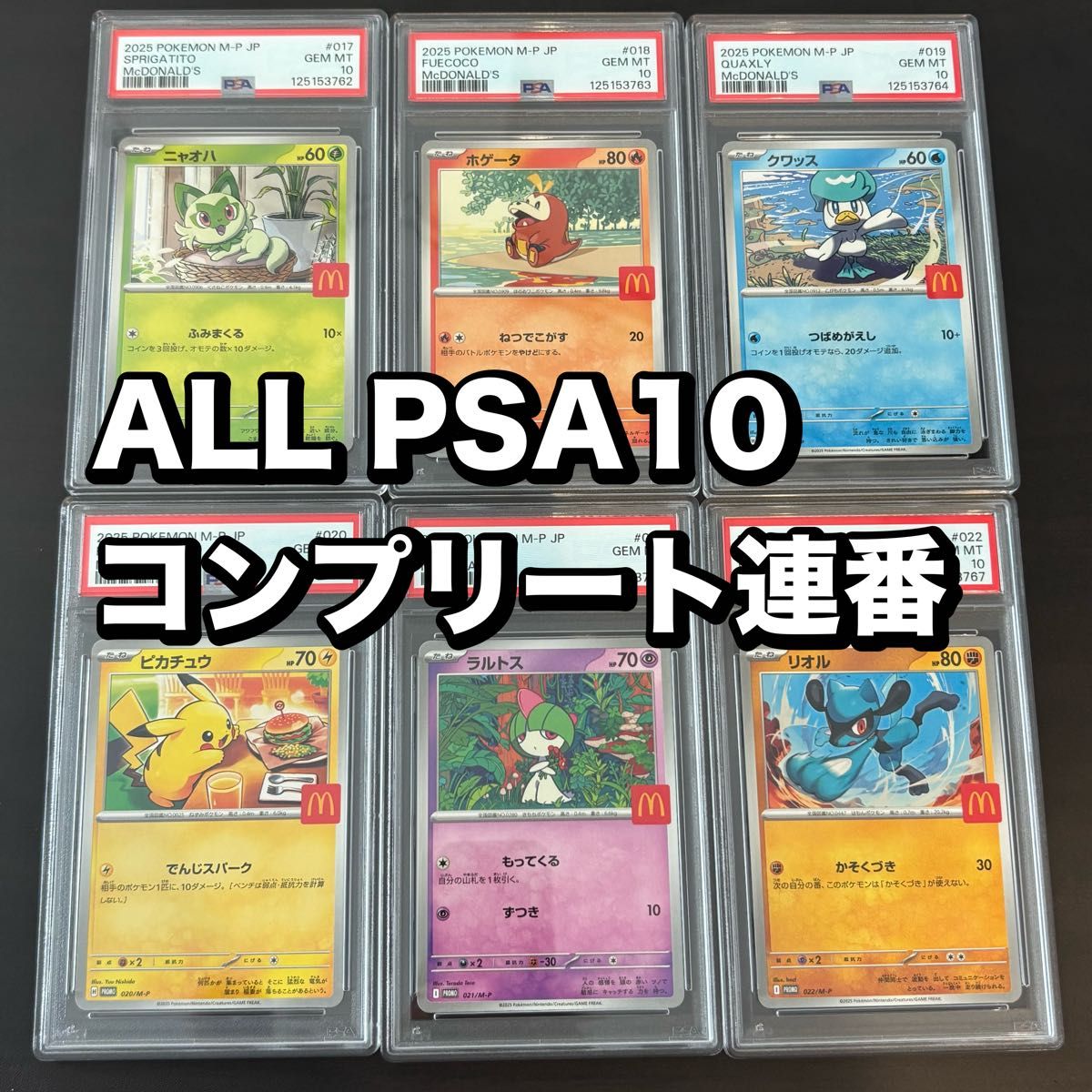 ゾロ目 333 PSA10 マクドナルド プロモ ピチュー eカード 141枚 PSA10