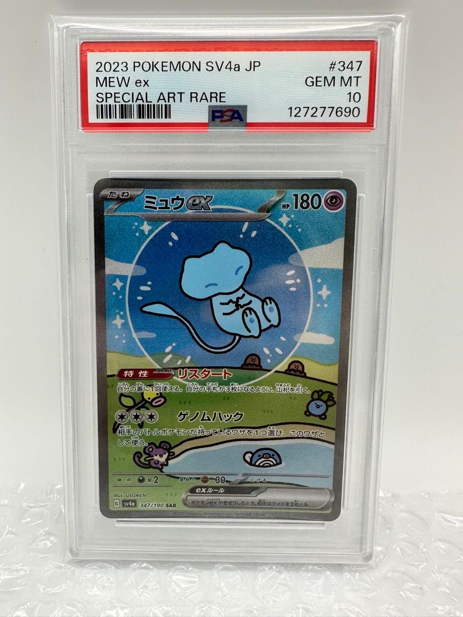 PSA10】ミュウ ex SAR PSA10 ミュウex SAR 【SV4a 347/190】 PSA10鑑定