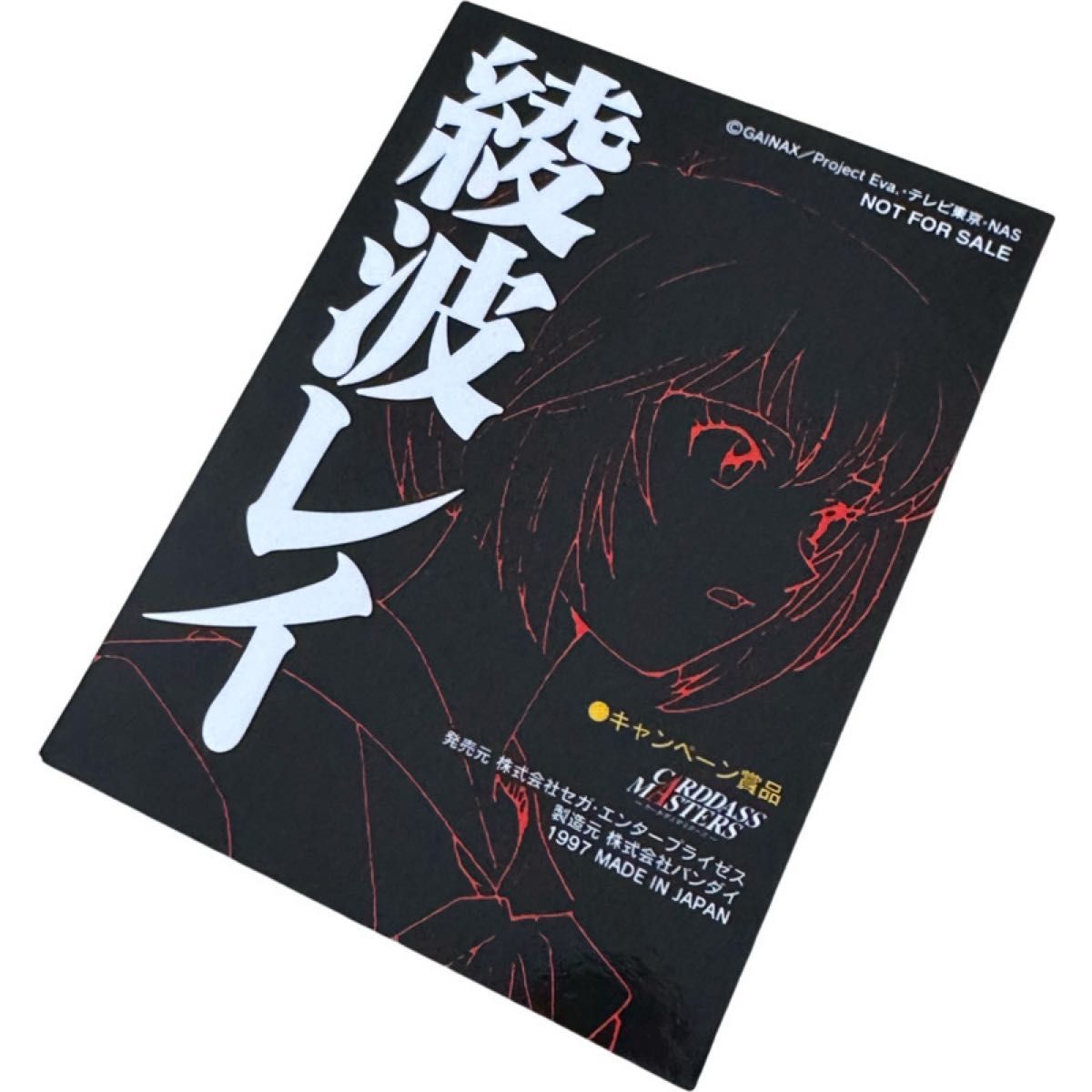 新世紀エヴァンゲリオン 綾波レイ バンダイ カードダスマスターズ 抽