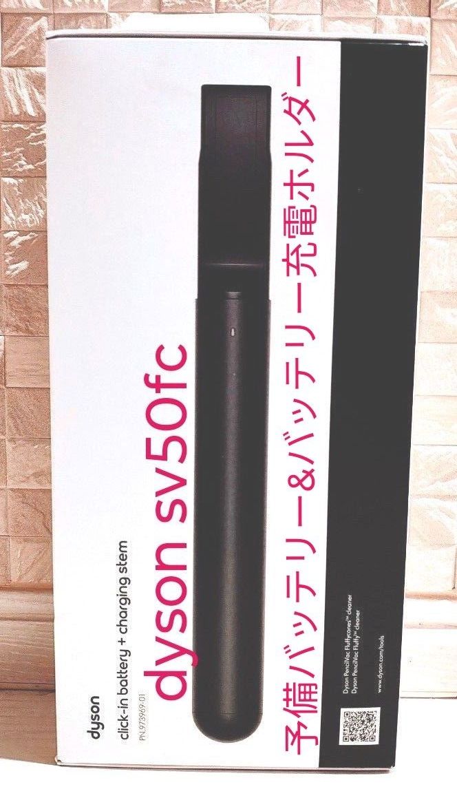 dysonダイソン】sv50fc PencilVac 予備バッテリー&バッテリー充電
