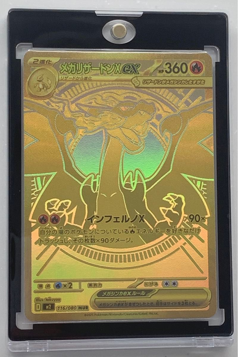 リザードンMUR メガリザードンXex【MUR】{116/080} - カードラッシュ