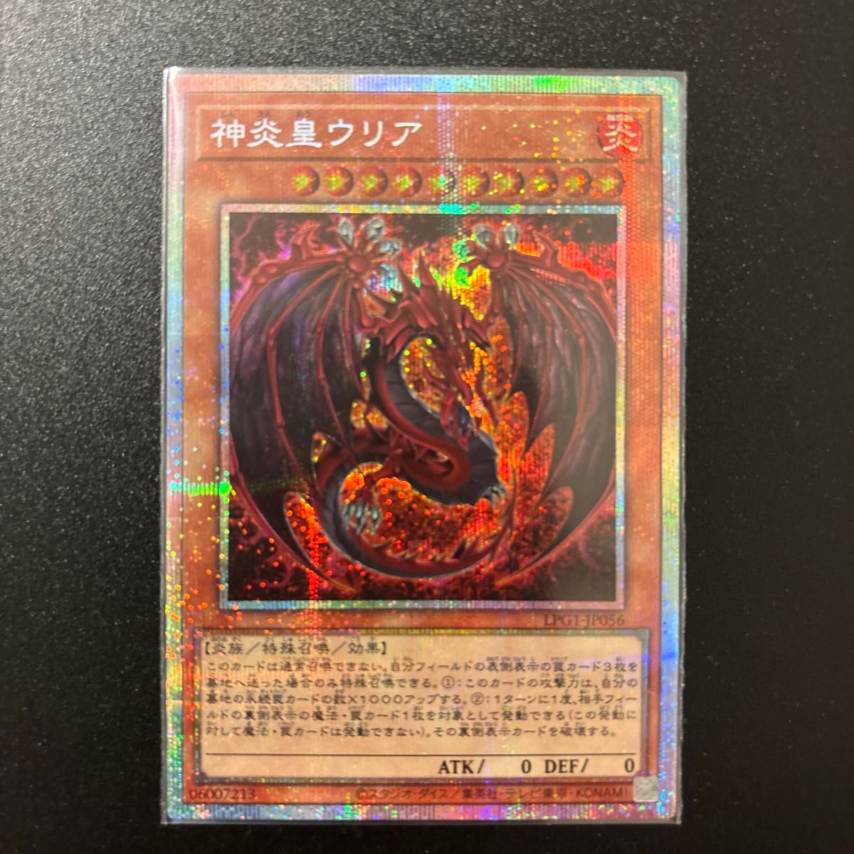 お買い得品 遊戯王 神炎皇ウリア シークレット 原作絵 絵違い 遊戯王