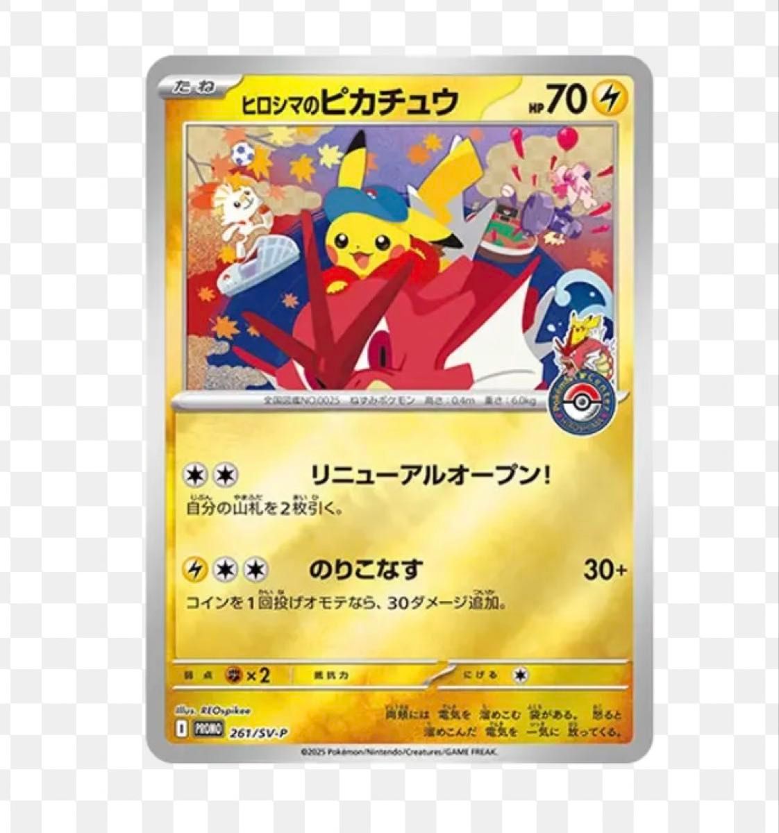 ポケモンセンター スペシャルBOX ヒロシマ未開封 トップ シュリンク