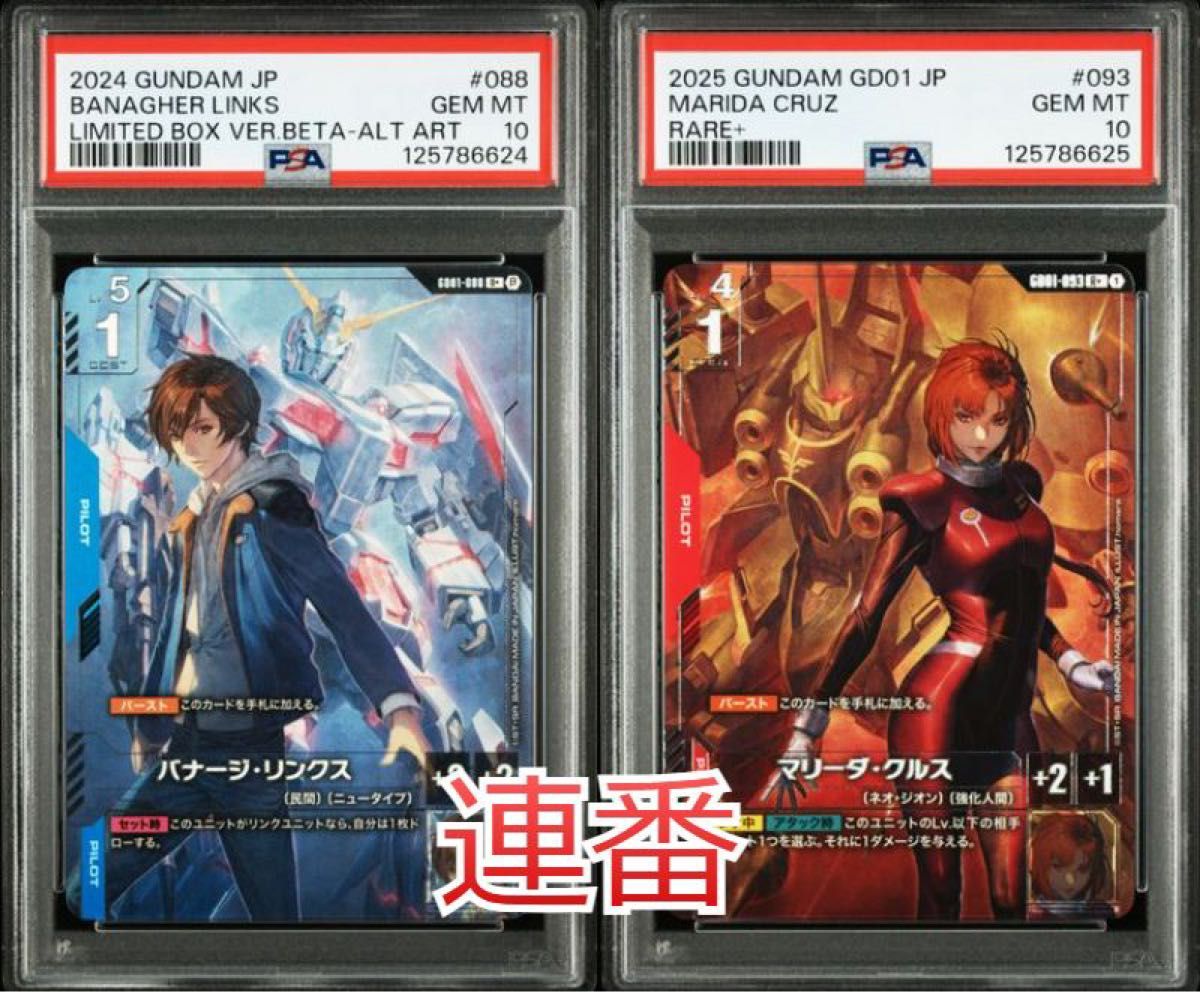ガンダムカードゲーム PSA10 連番 ガンダム パラレル ベータ版 プロモ