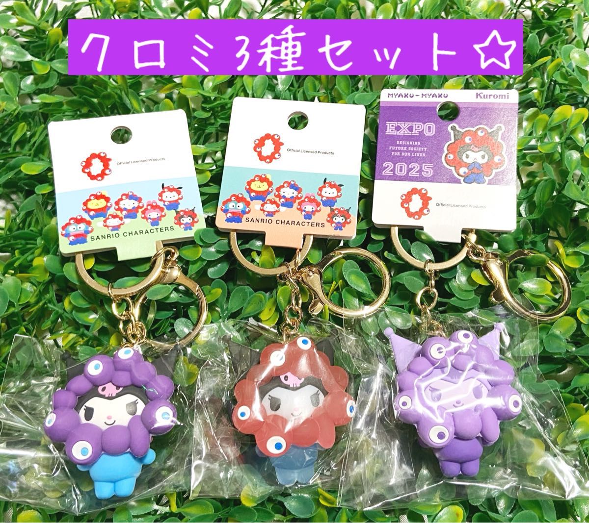 EXPO2025サンリオミャクミャク 推しカラーキーホルダー全7種