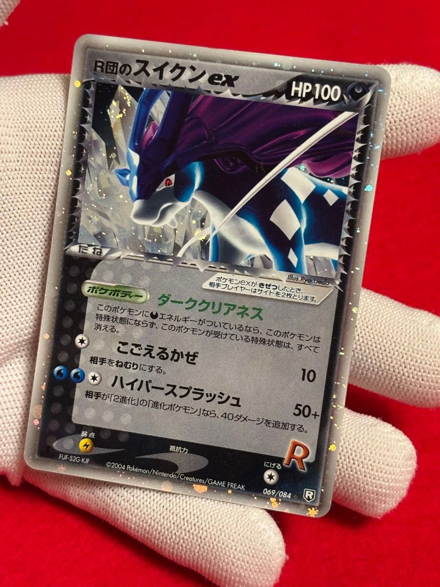 初版/PSA8】R団のスイクンex 2004 ロケット団の逆襲 069/084 R団