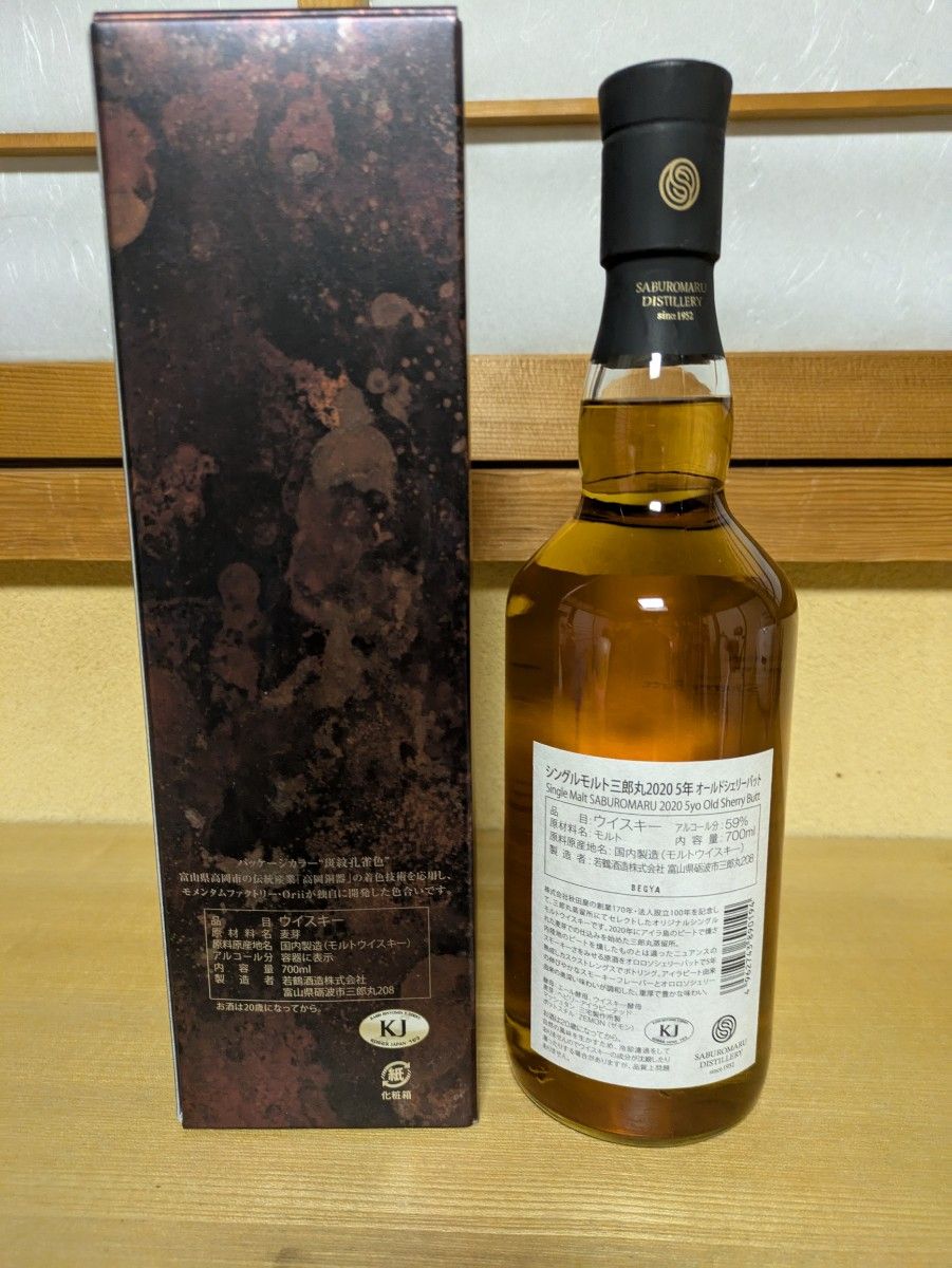 シングルモルト 三郎丸 2020 5年 オールド シェリー バット アキタヤ