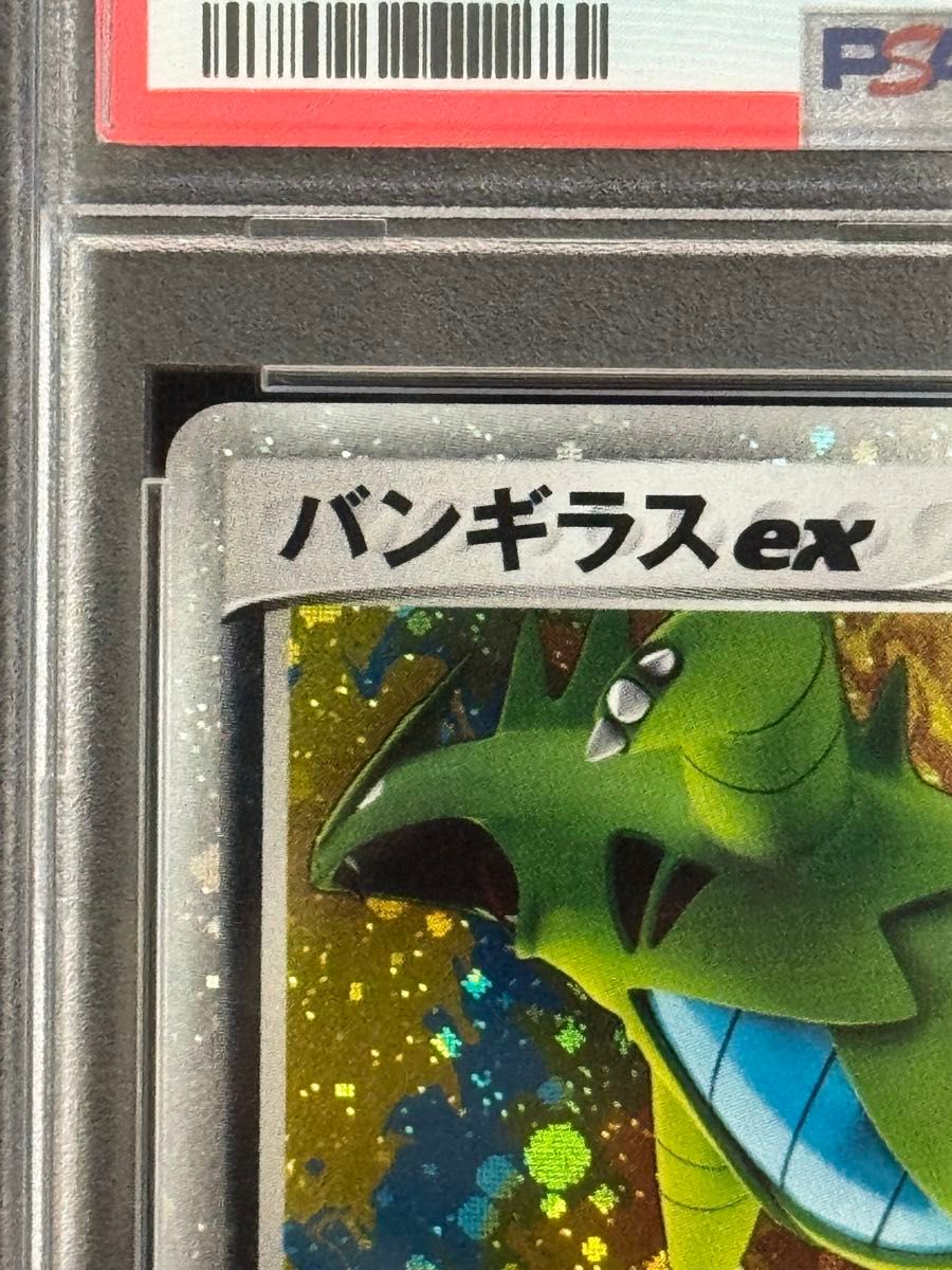 PSA10 バンギラスex 拡張パック 金の空、銀の海 PSA10 バンギラスex