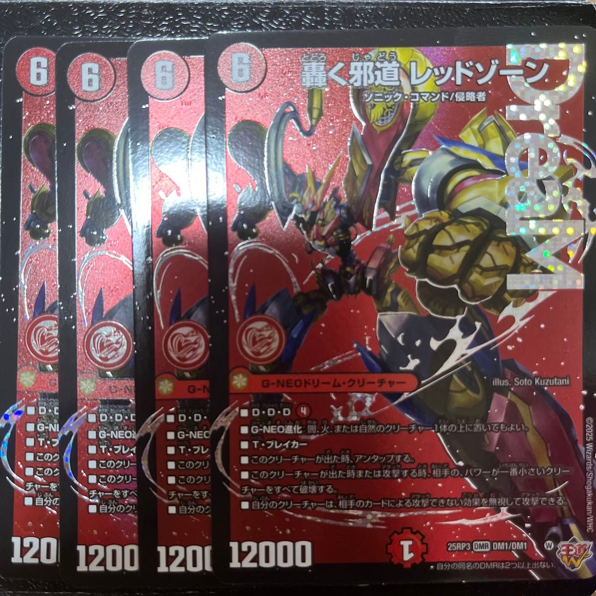 デュエマ 邪道レッドゾーン 4枚 最も安い 轟く邪道レッドゾーン4枚 a