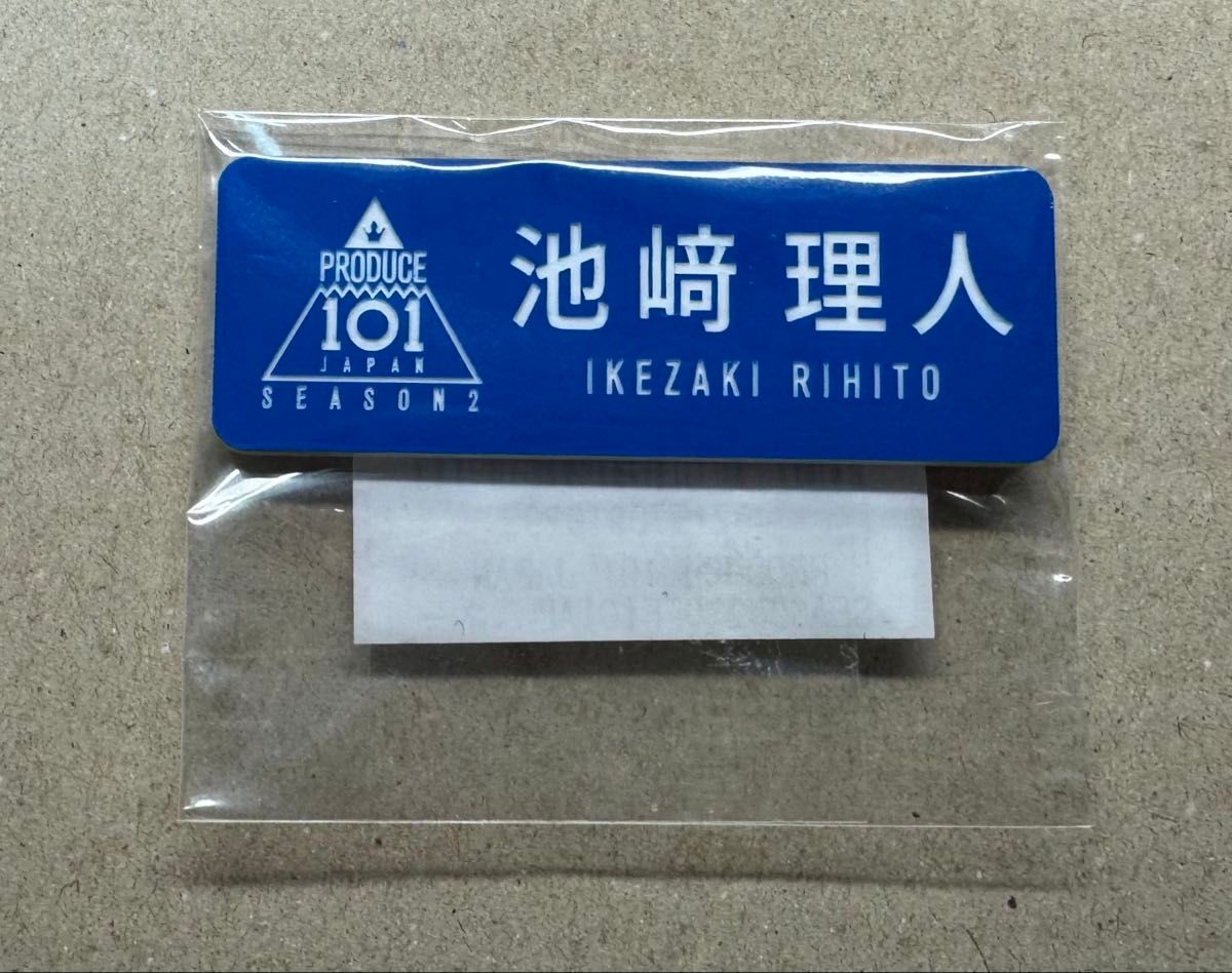 INI 池﨑理人 池崎理人 ネームプレート プデュ2 PRODUCE 101 JAPAN