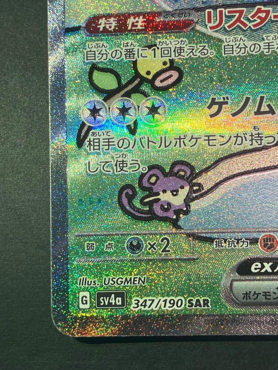 最安値‼️ミュウex SAR PSA10 ワンオーナー品シャイニートレジャーex