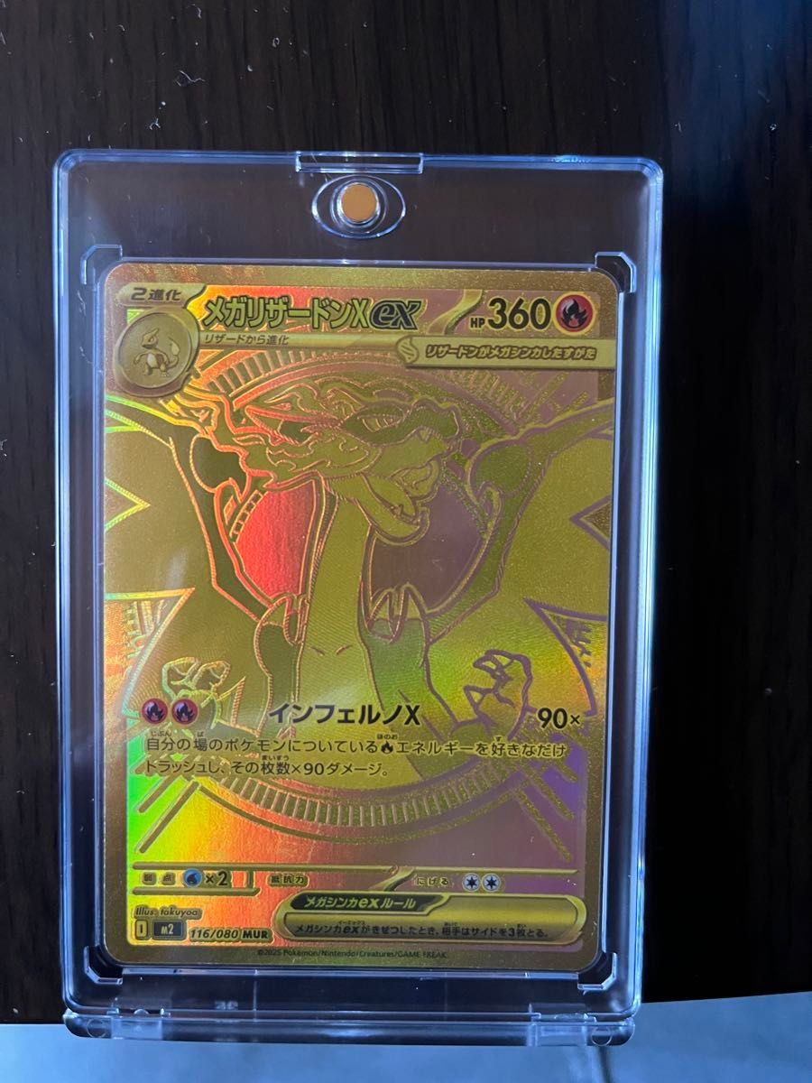 メガリザードンex MUR おまけ付き 美品】メガリザードンXex MUR メガ