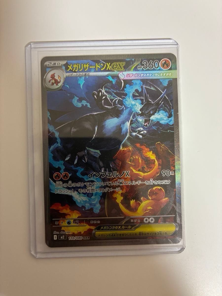 リザードン sar インフェルノ ポケモンカード メガリザードンX ex SAR