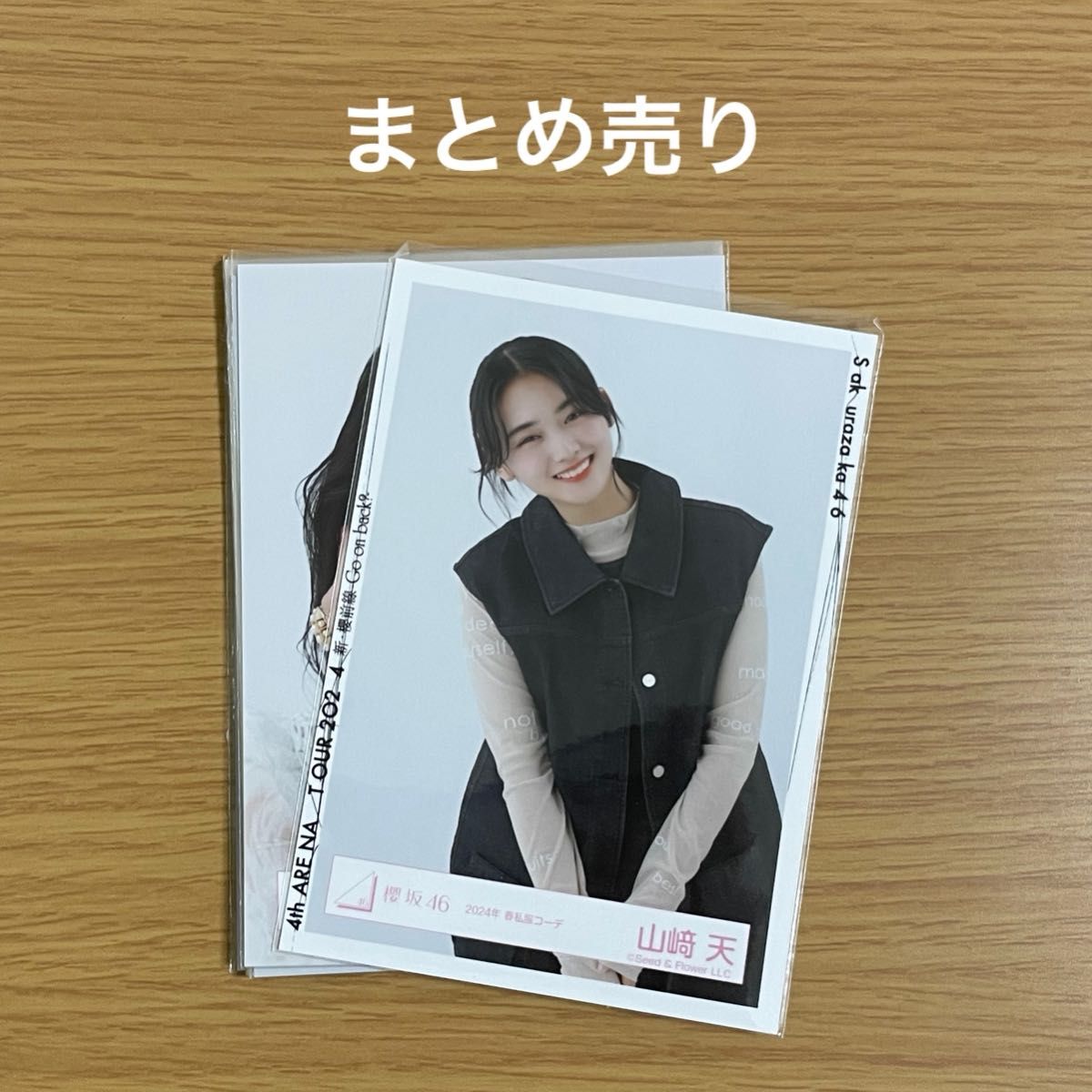 山﨑天 櫻坂46 生写真 まとめ売り 櫻坂46 山﨑天