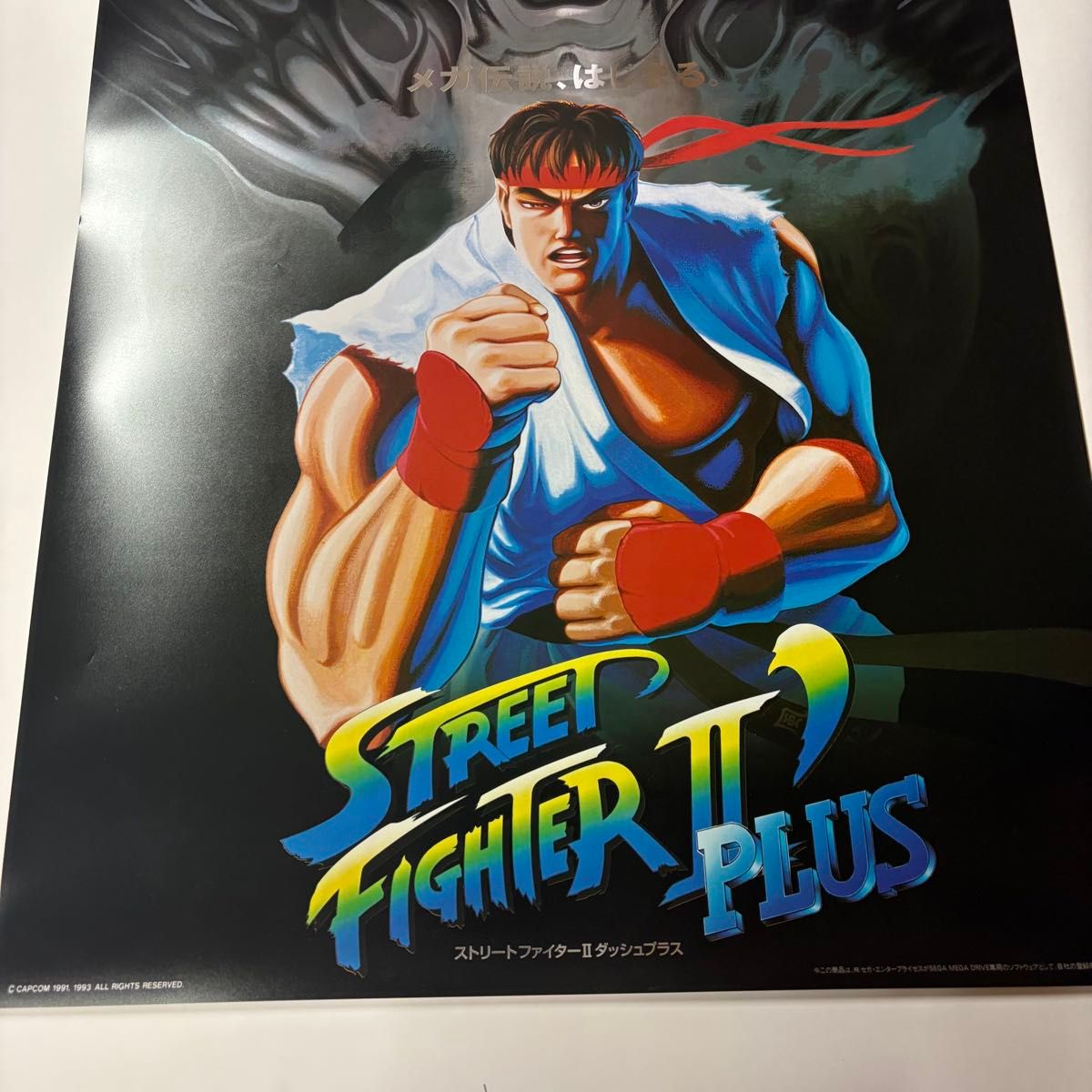 メガドライブ用 ストリートファイターⅡプラスダッシュのポスター B2