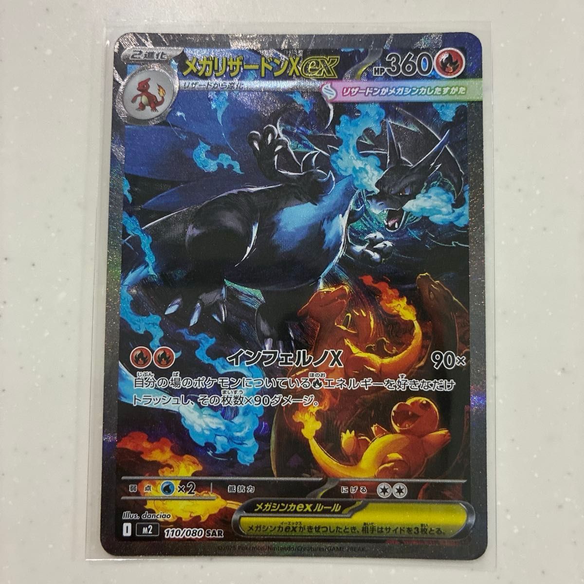 ポケカ メガリザードンex SAR メガリザードンXex(110/080) | SAR