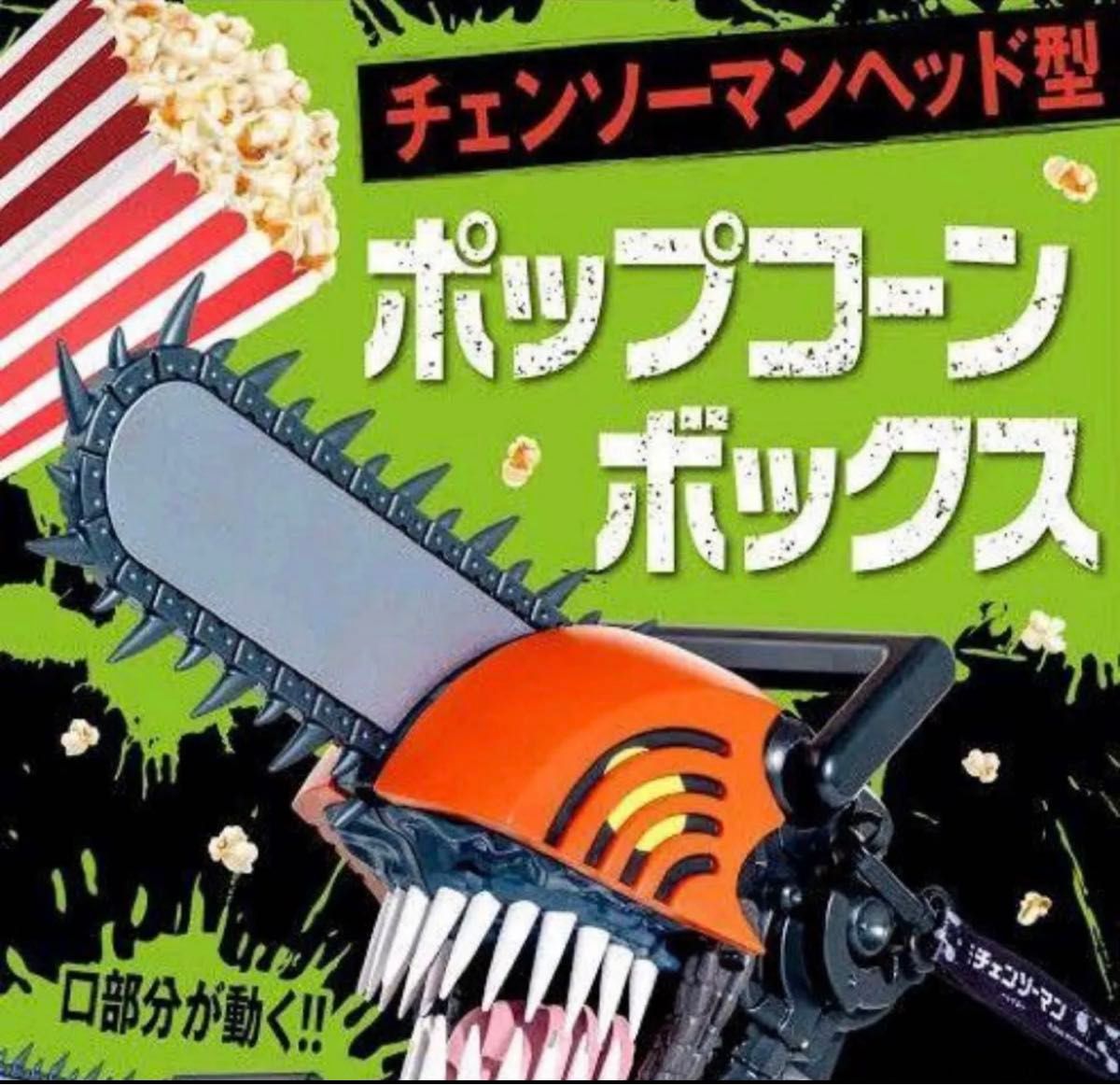 チェンソーマン ヘッド ポップコーンボックス Insane!] A thorough