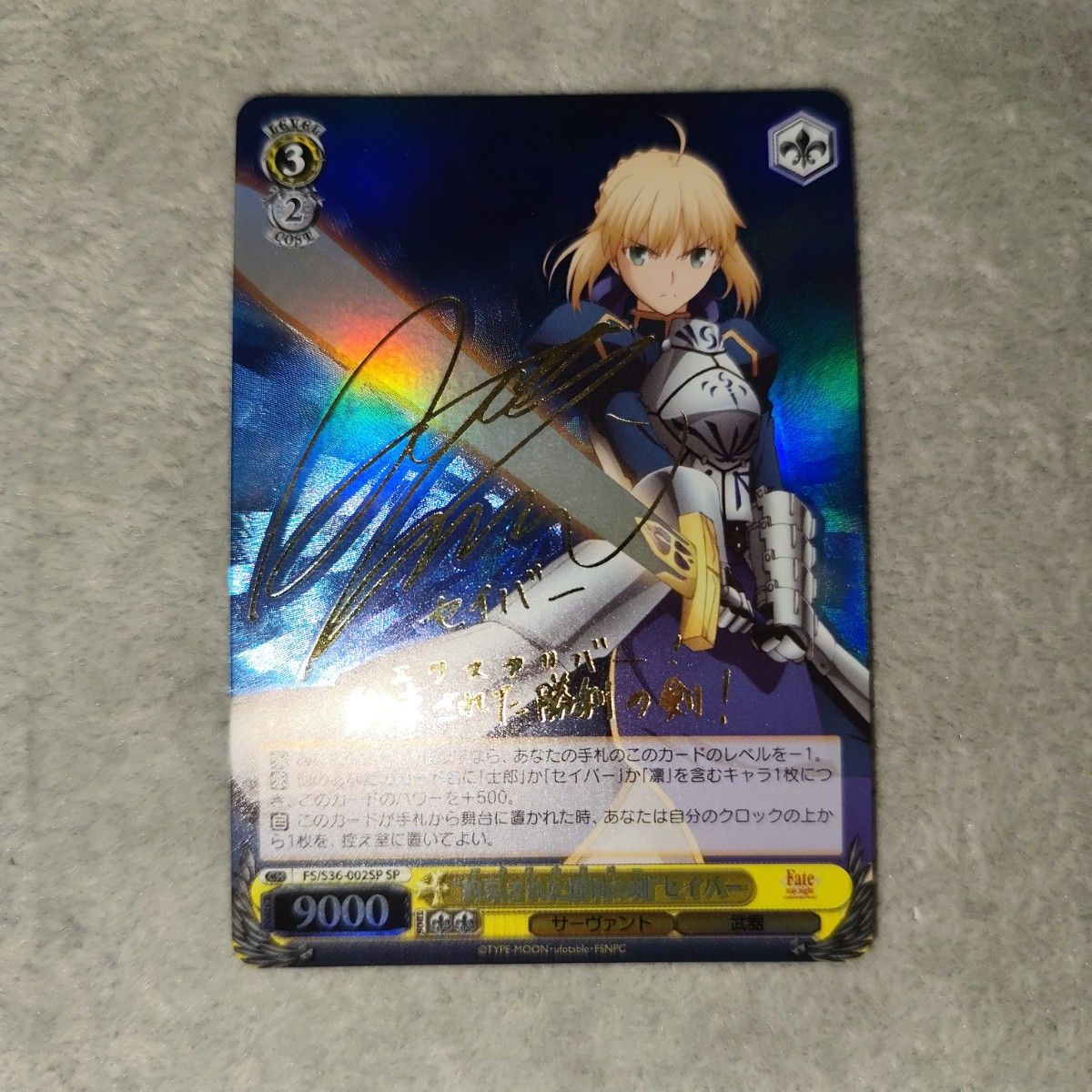 ヴァイスシュヴァルツ Fate 騎士の風格 セイバー SP サイン ヴァイス