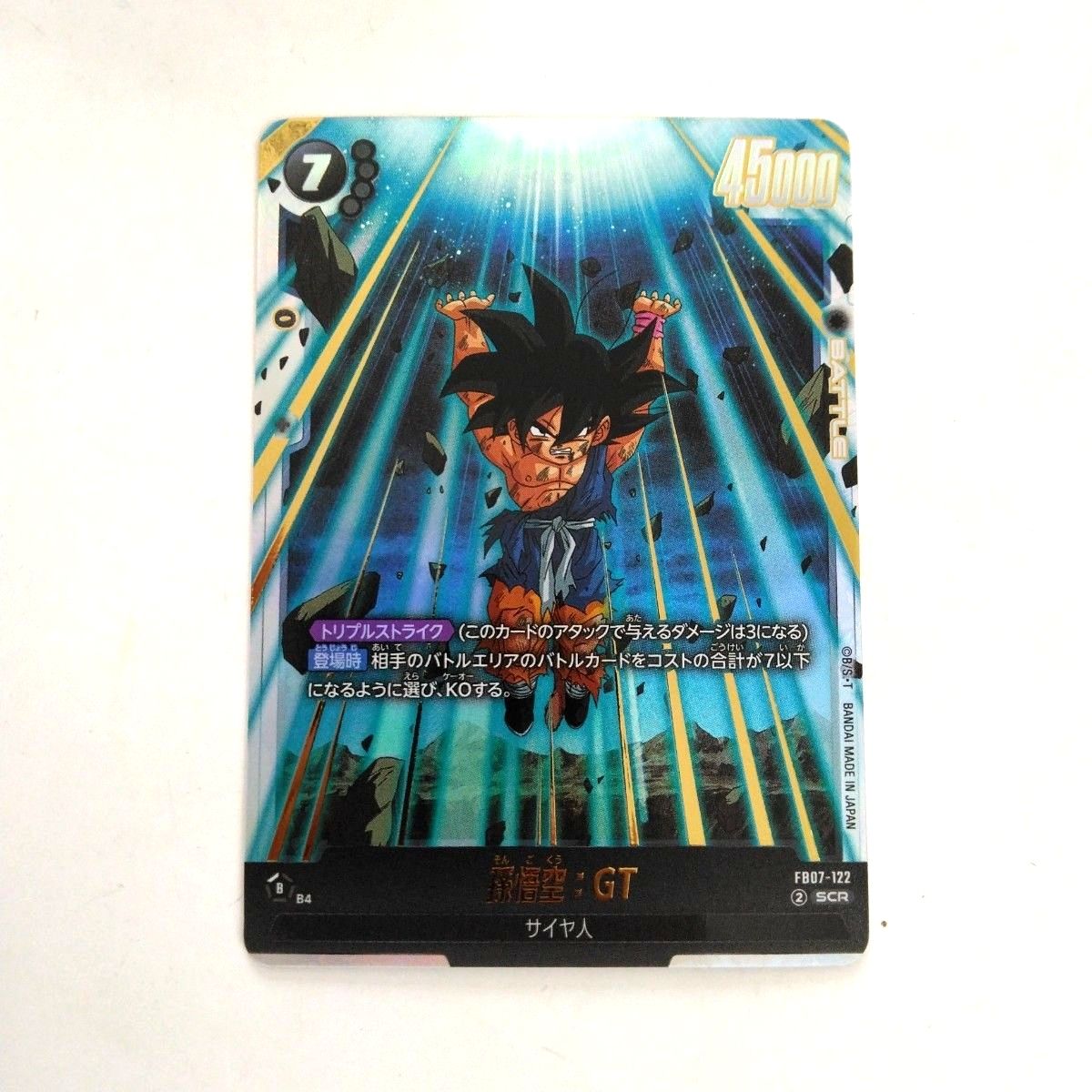 ドラゴンボール フュージョンワールド 未知なる冒険 孫悟空 SCR 星2