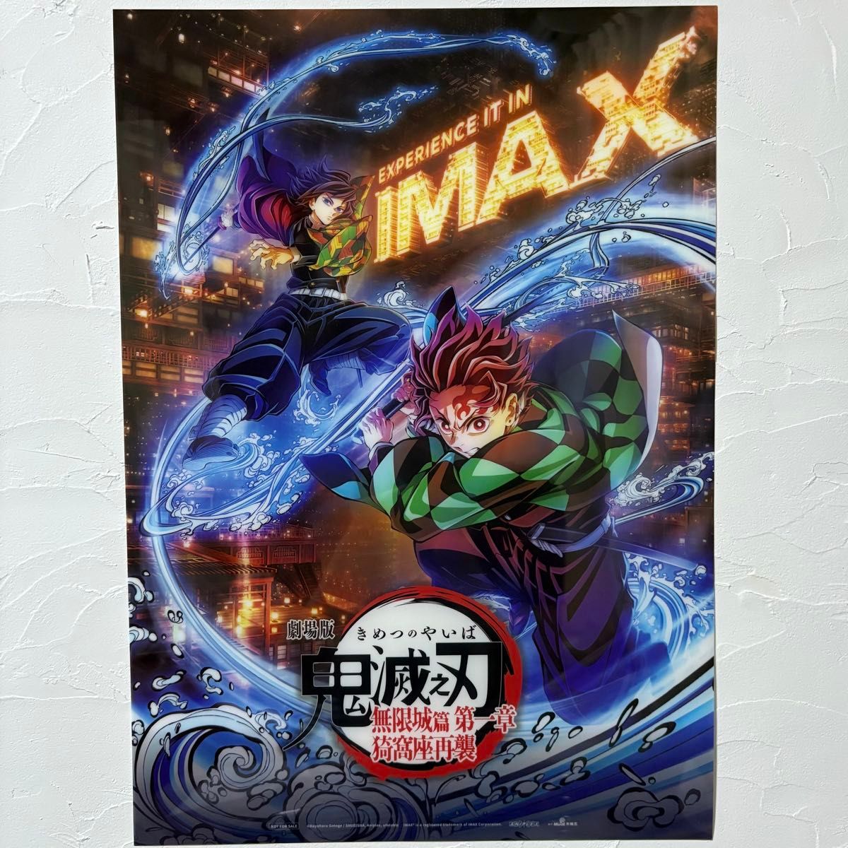 台湾限定 鬼滅の刃 無限城編 映画 特典 IMAX A3サイズ クリアポスター