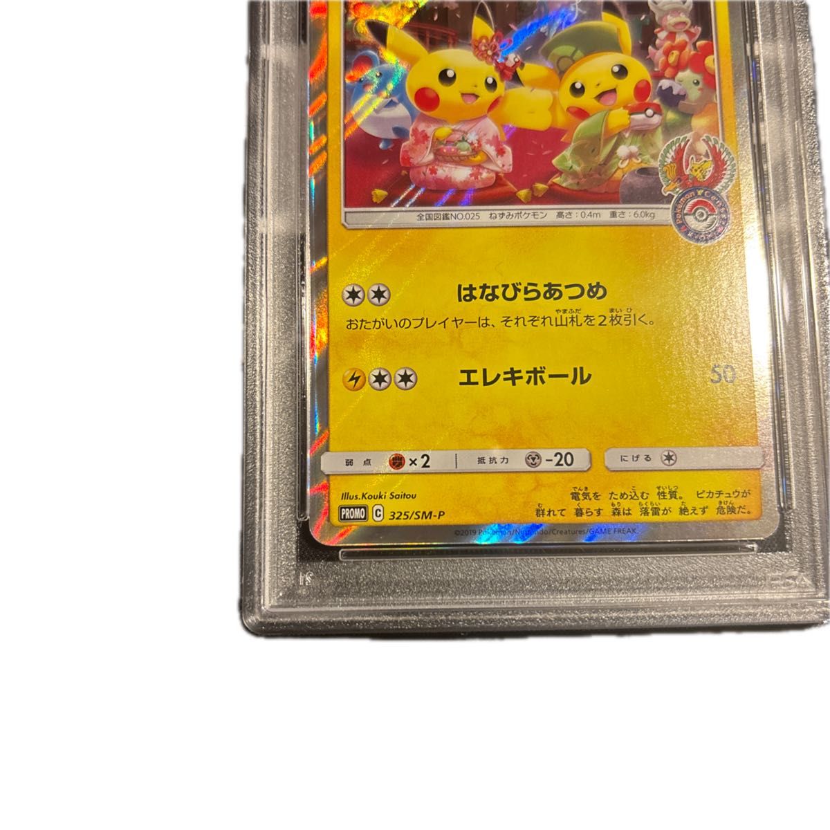 PSA10】漫才ごっこピカチュウ プロモ 漫才ごっこピカチュウ2019年