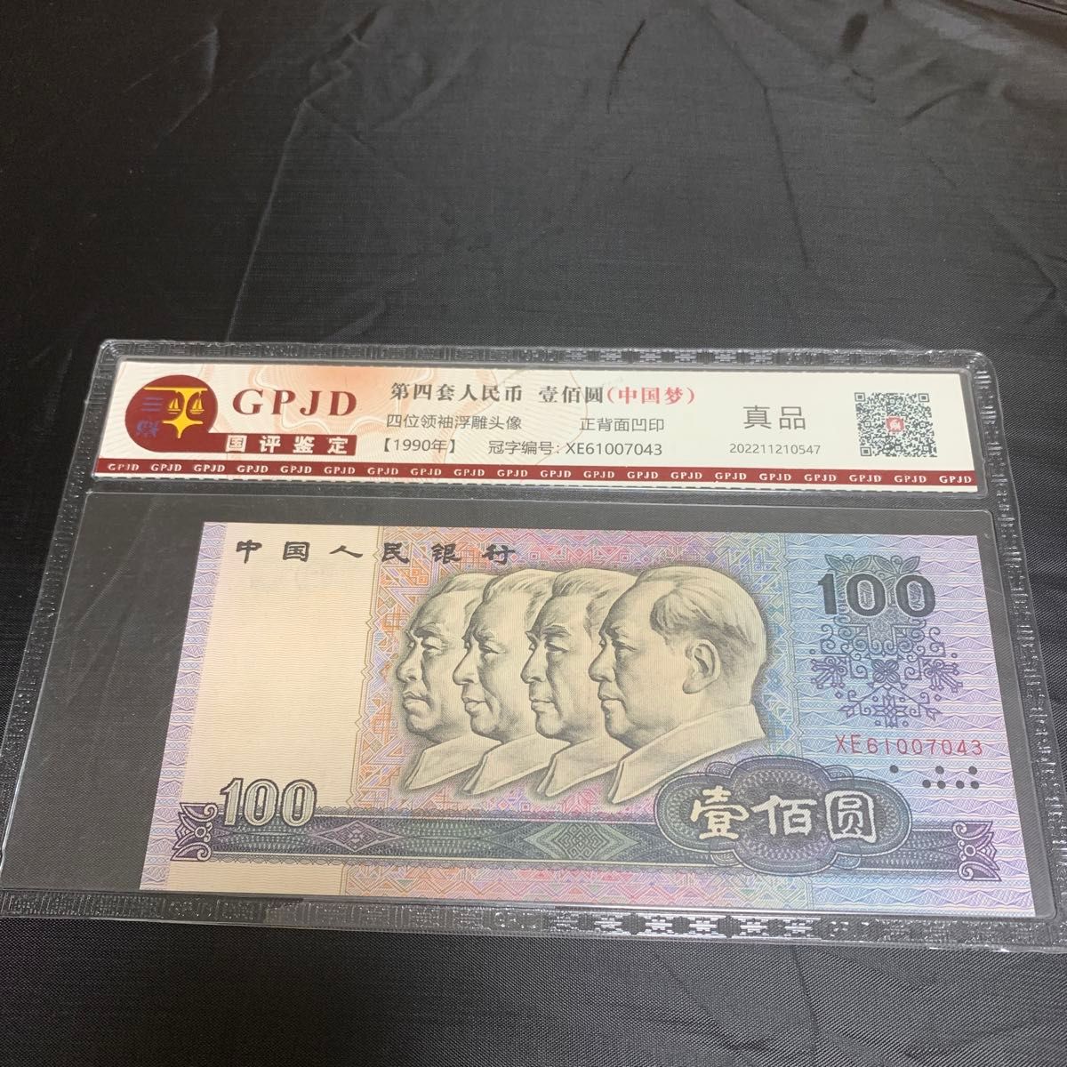 中国紙幣 中国旧紙幣 100元札 1990年100元 完全未使用品｜Yahoo!フリマ