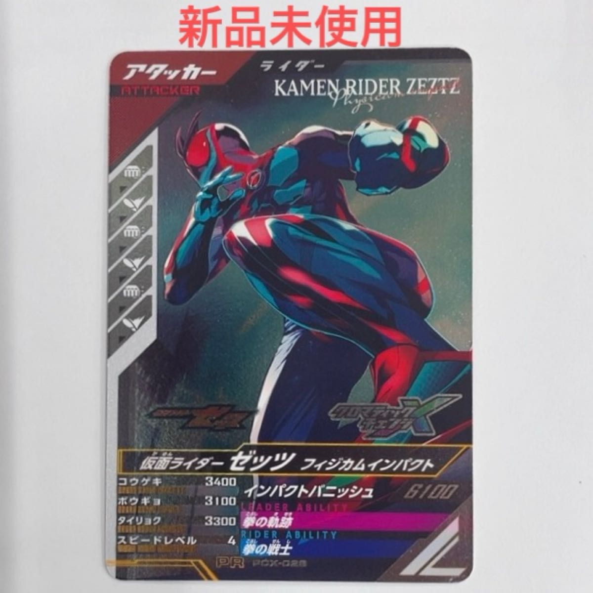 ガンバレジェンズ 仮面ライダーゼッツ フィジカムインパクト カード