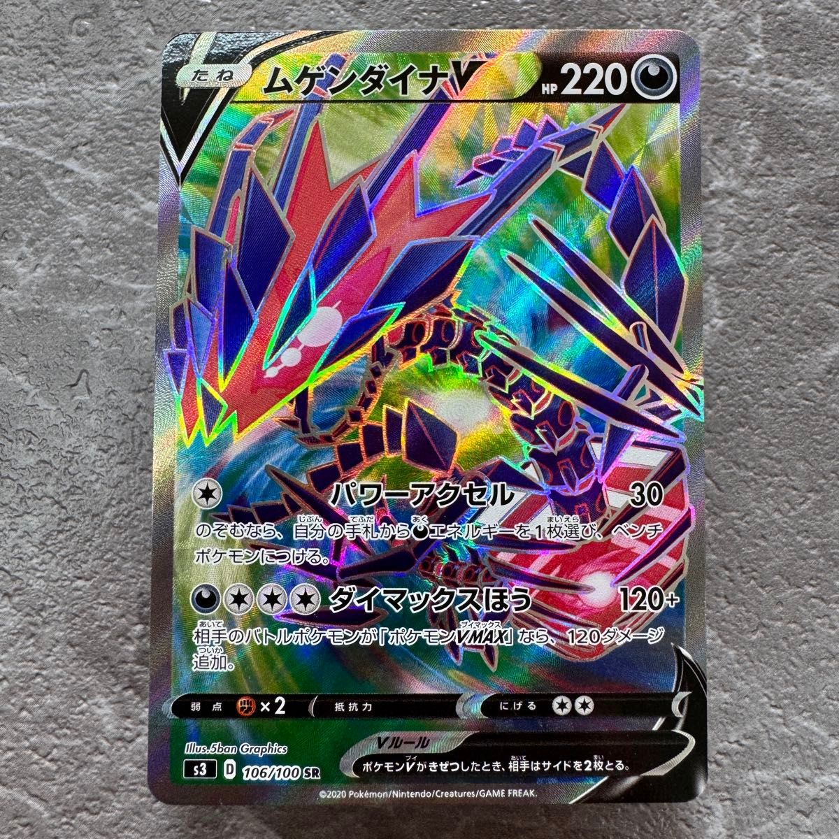 ムゲンダイナV SR S3 ムゲンゾーン 106/100 たね ポケカ ポケモン