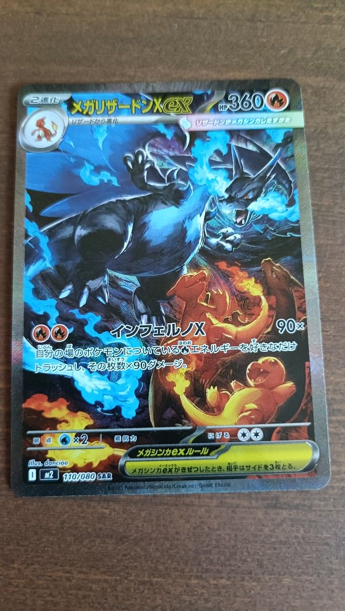 メガリザードンX ex SAR 美品 メガリザードンXex【SAR】{110/080