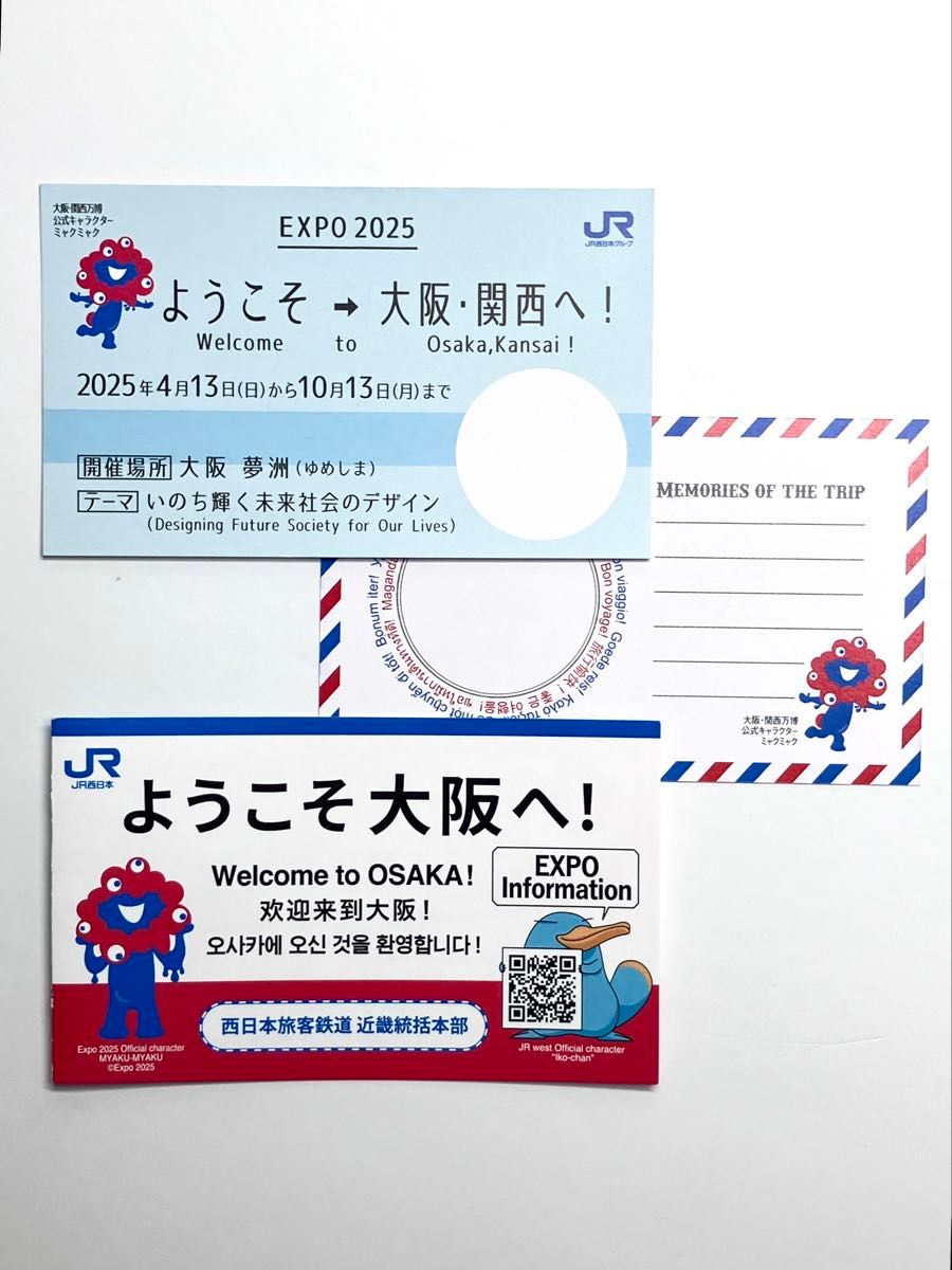 非売品 JR西日本 万博 限定 ミャクミャク 記念 切符風 カード EXPO